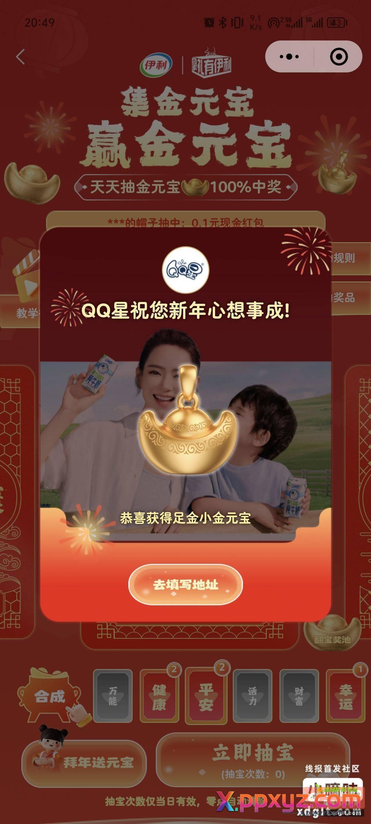活力伊利合成和翻牌都有金元宝 - PPXYZ资源网
