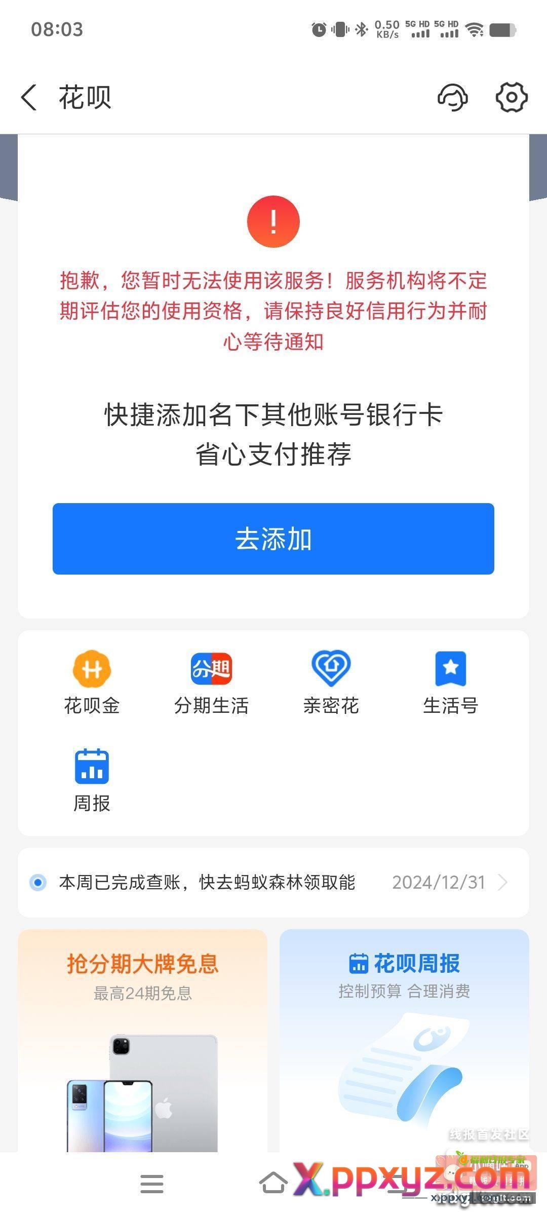 花呗从未逾期 出账单就还款 - PPXYZ资源网