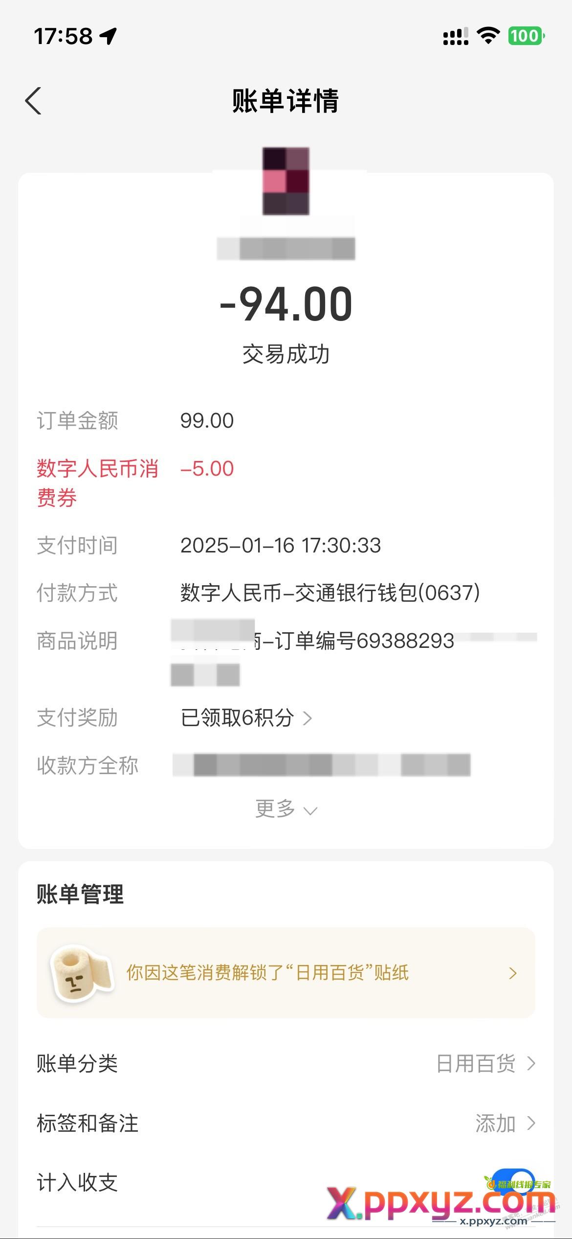 ……zfb 交通数币红包无损tao - PPXYZ线报
