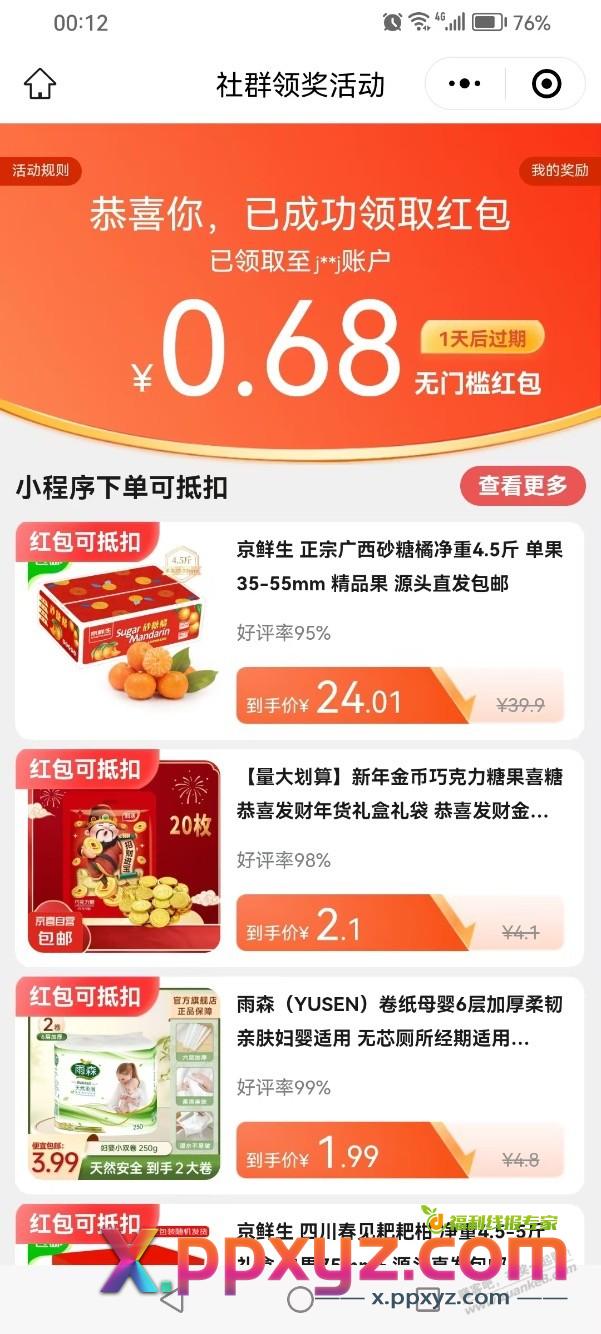 京东无门槛小红包 - PPXYZ线报