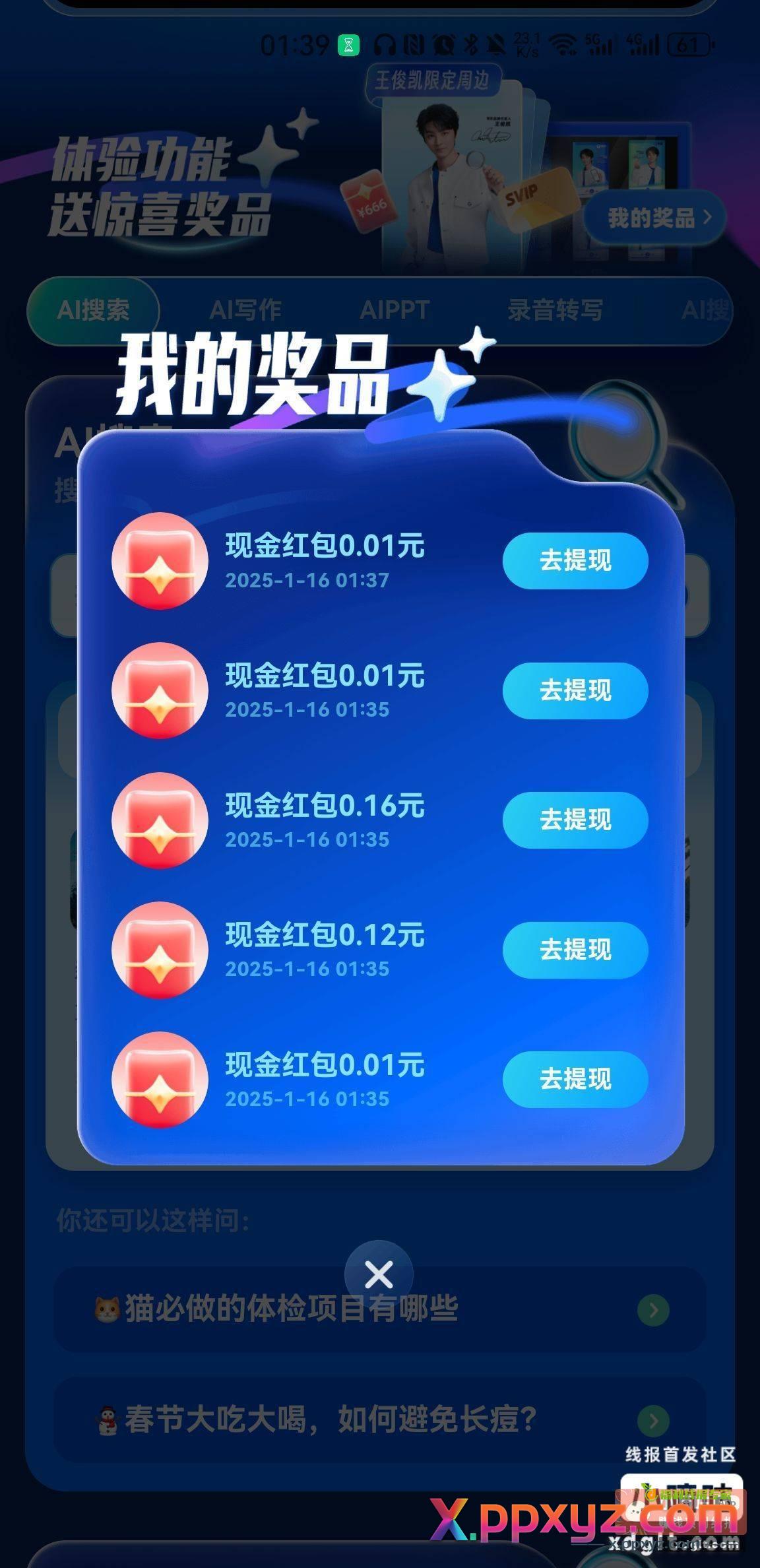 夸克小红包 首页-图一这里点进去 - PPXYZ资源网