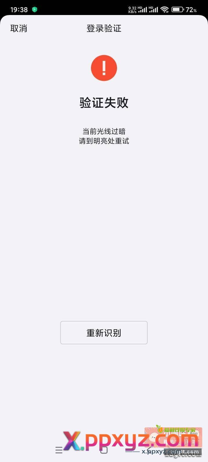 qq真傻 人脸识别像呆子一样 - PPXYZ资源网