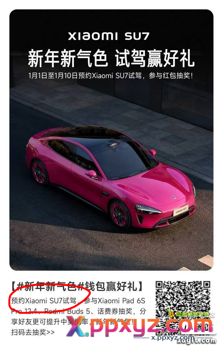 小米试驾抽奖中奖的奖品到了{ - PPXYZ资源网 小米试驾抽奖中奖的奖品到了{ - PPXYZ资源网