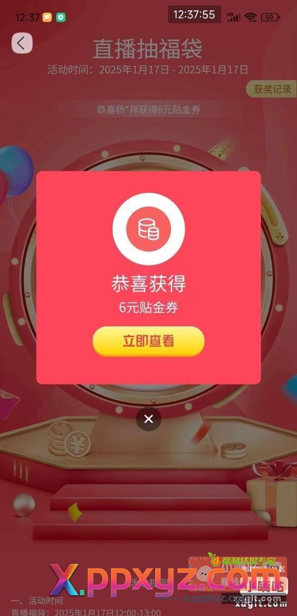 交行北分支付券和红包雨 - PPXYZ资源网