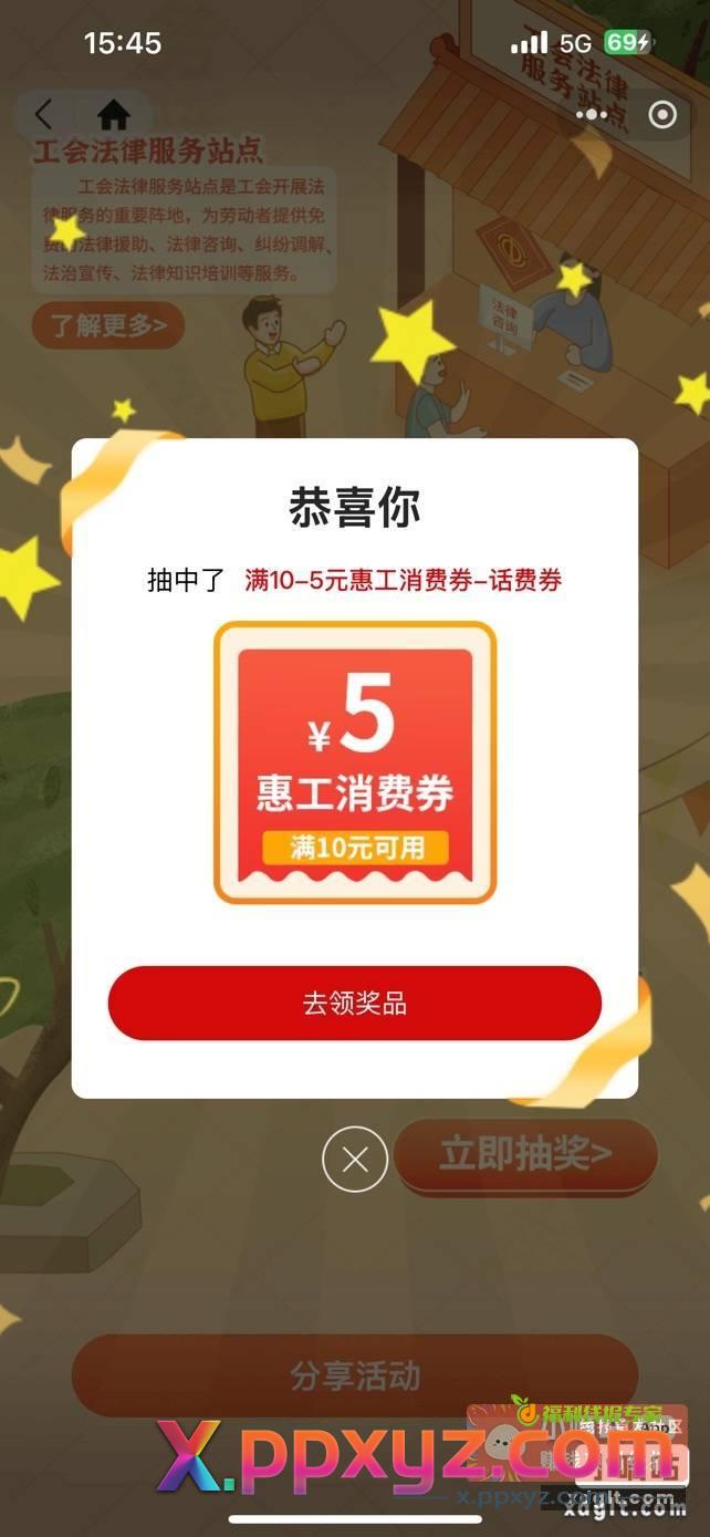 深圳工会有水 小程序 - PPXYZ资源网