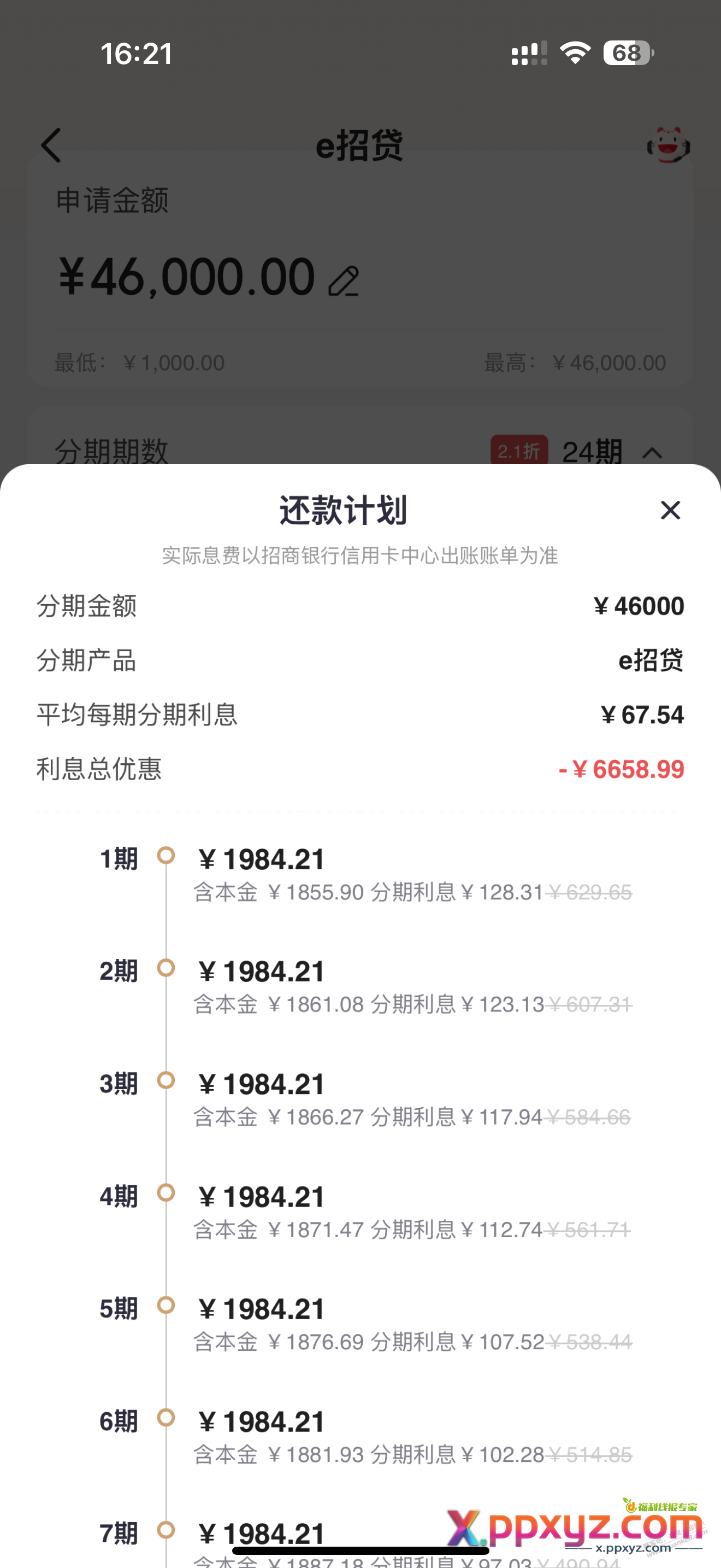 招商点开看了一下，这利息貌似不高？ - PPXYZ线报