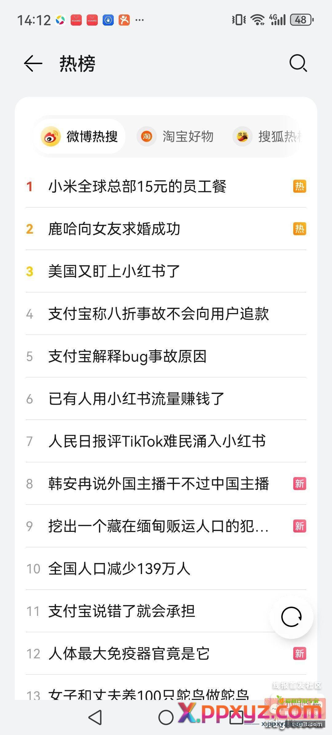 瞅瞅今天这微博热搜——不是小红书就是支付宝 - PPXYZ资源网
