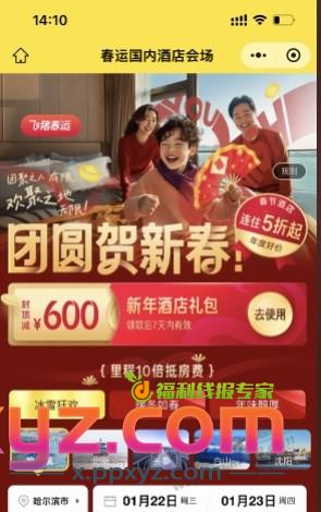 飞猪酒店春节600元卷，是随机立减600元 - PPXYZ线报