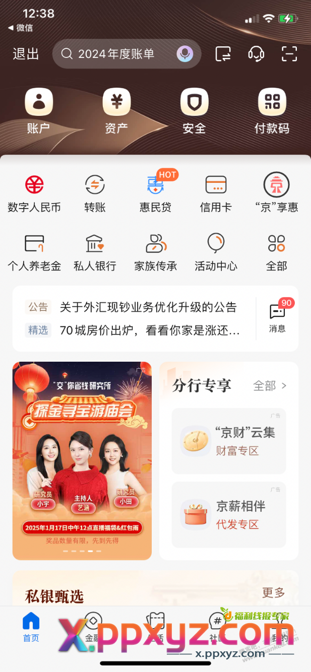 【交行北分】支付券和红包雨 - PPXYZ线报