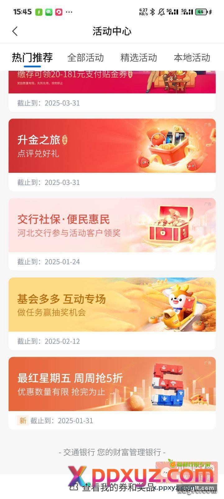 今天在交行突然发现去年办的交行社保卡的福利 - PPXYZ资源网