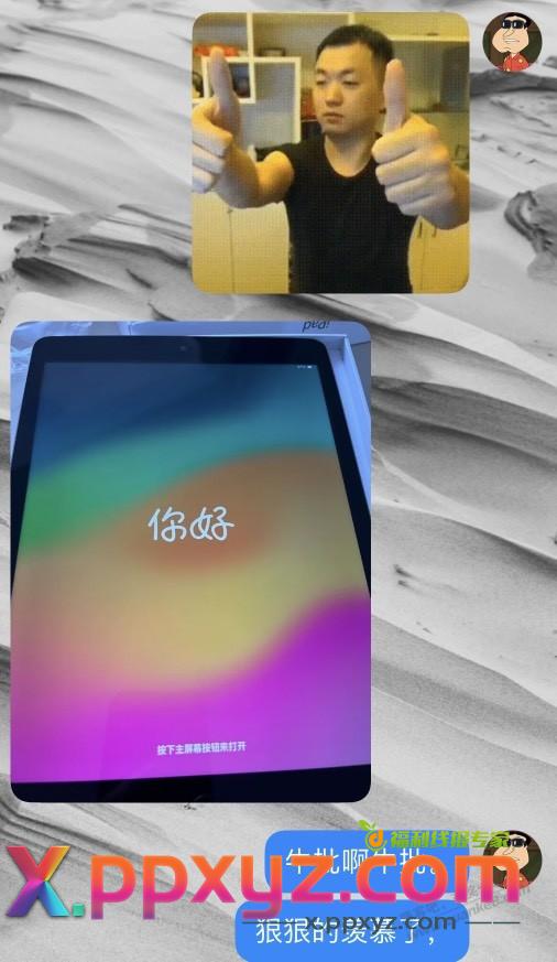 前两天朋友中的ipad到了。中一次奖，让人羡慕两次。 - PPXYZ线报