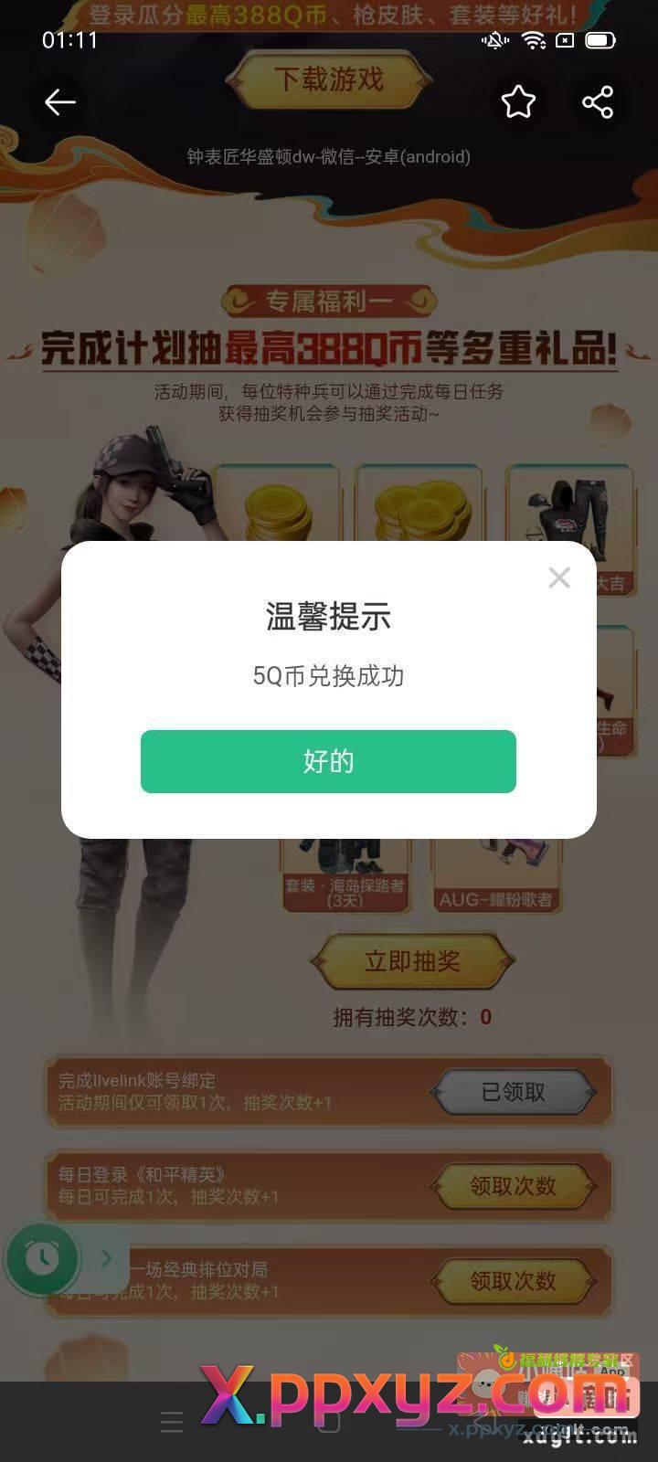 4399搜索和平精英 - PPXYZ资源网