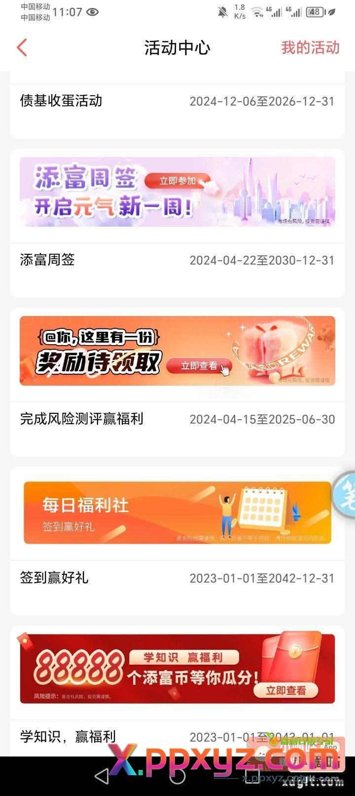 汇添富活动中心测评 看一下自己能做不 - PPXYZ资源网