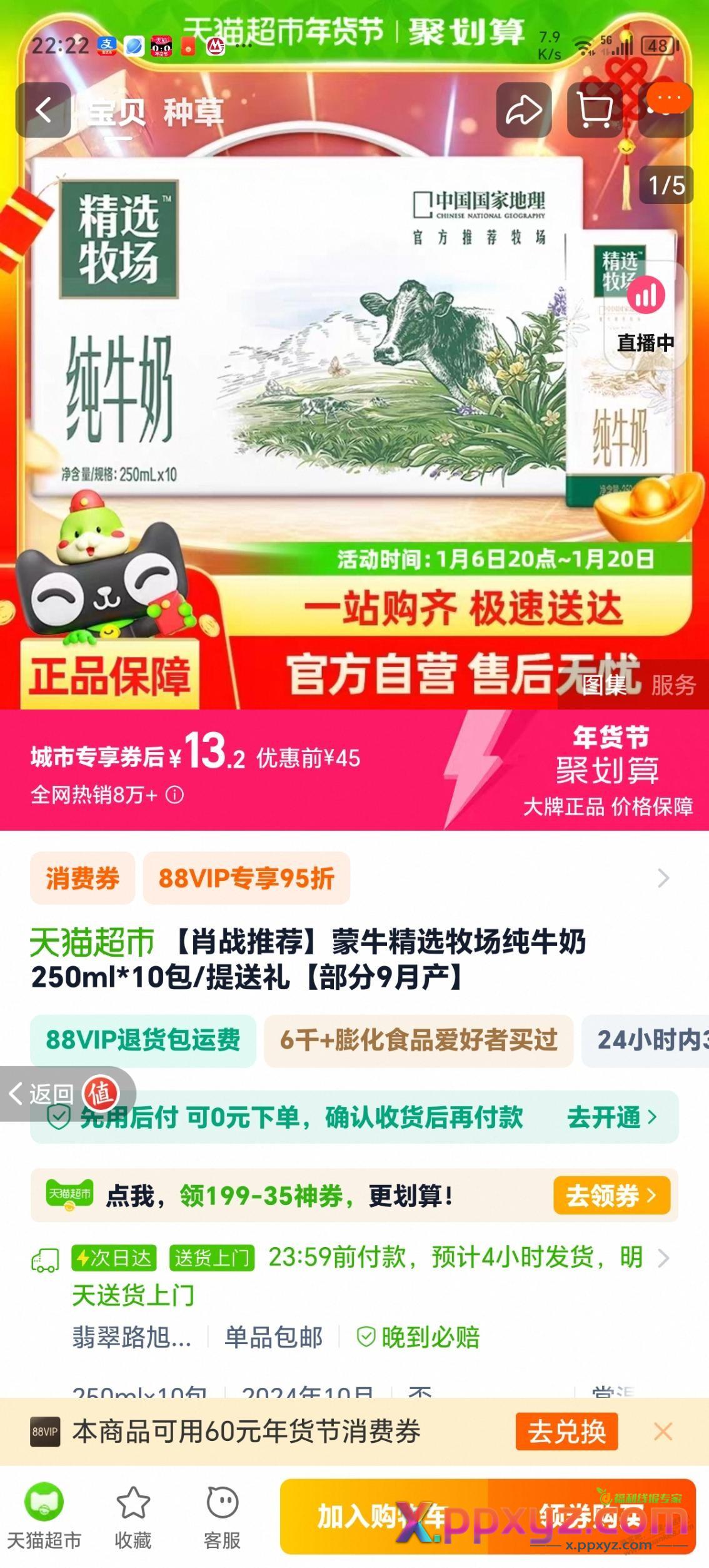 牛奶部分地区超级好价！ - PPXYZ线报