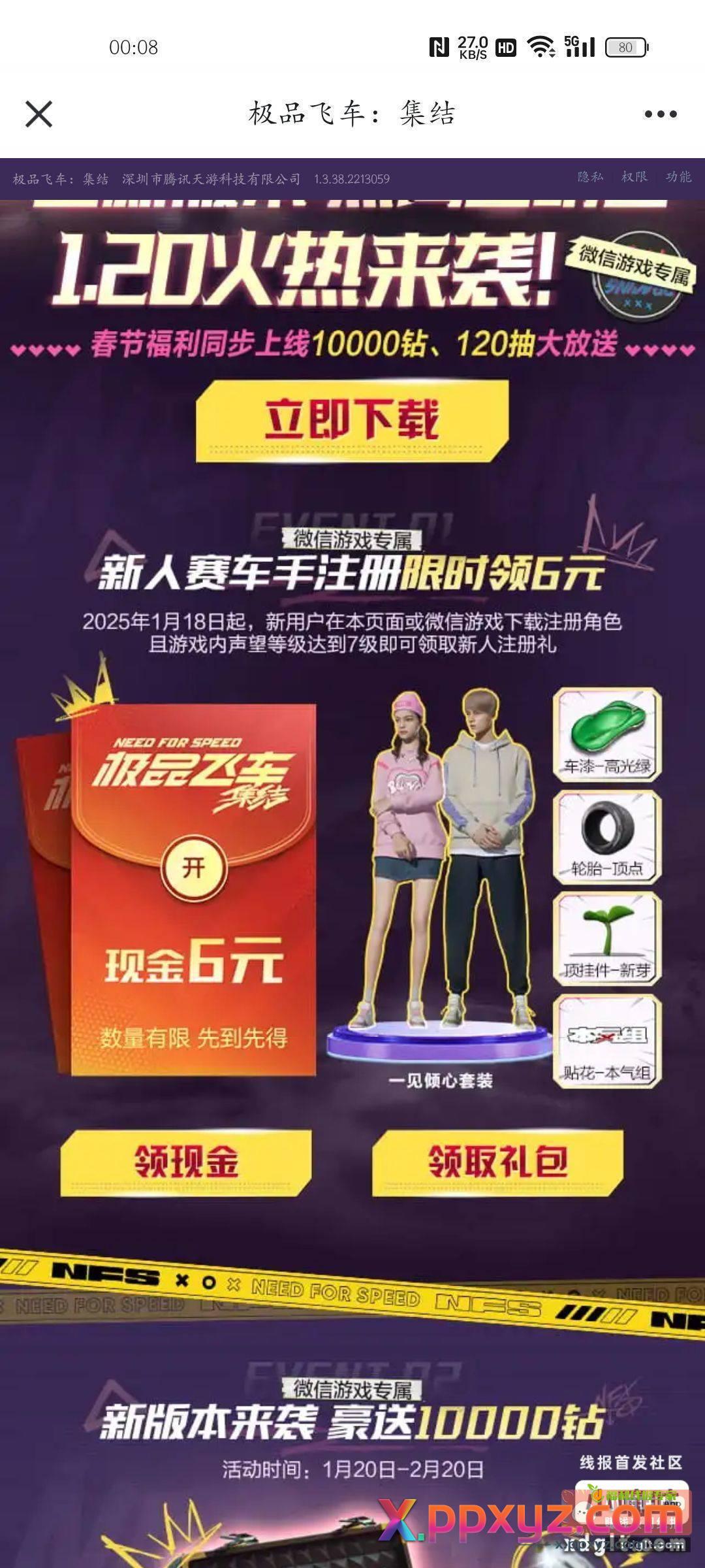微信极品飞车 - PPXYZ资源网