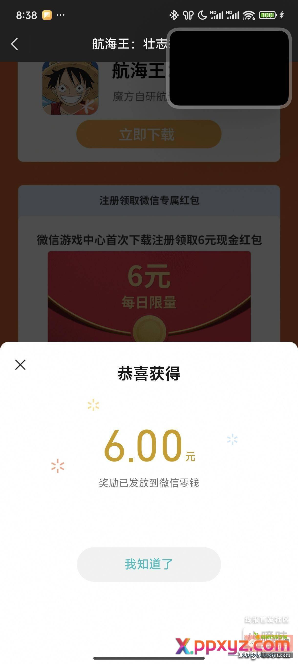 航海王现在8点38有包 - PPXYZ资源网