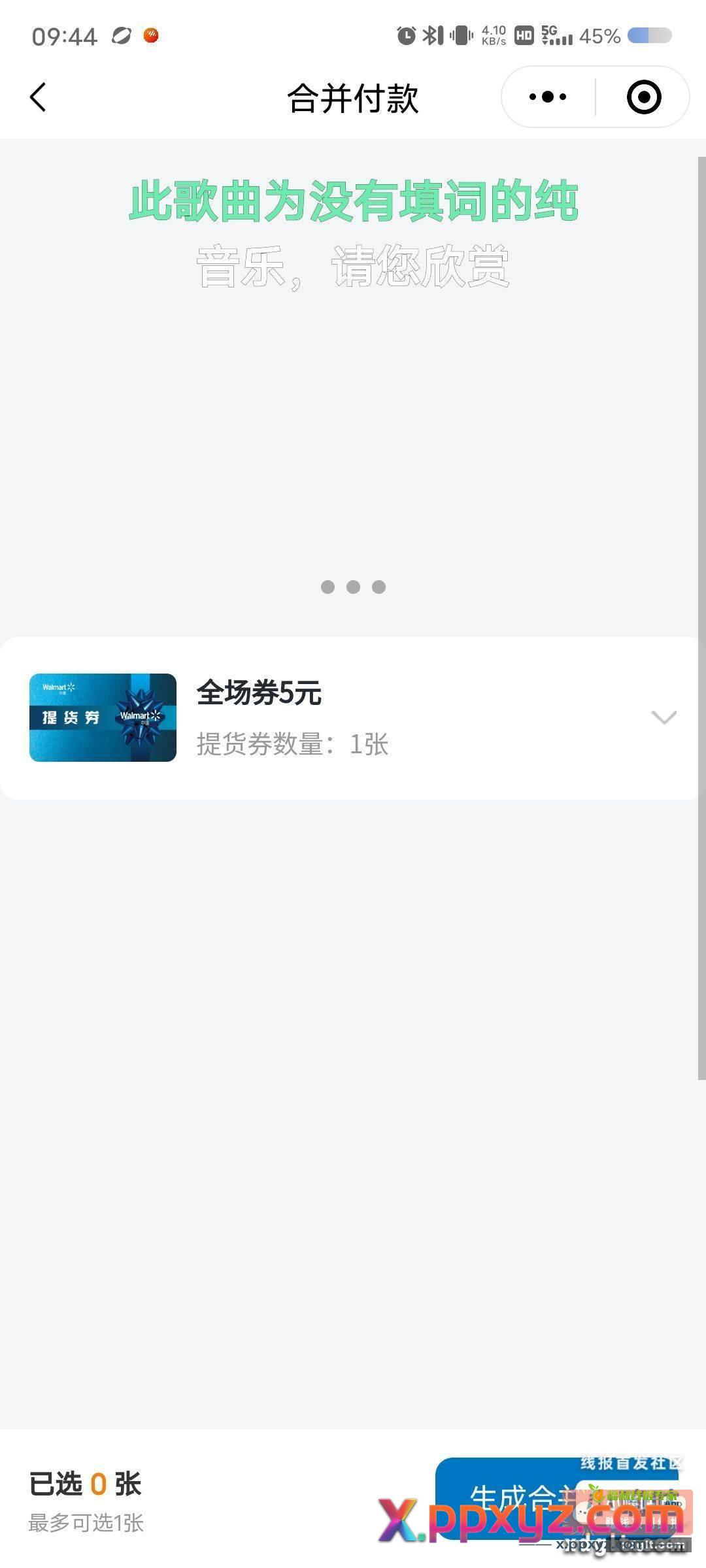 这个沃尔玛今天晚上要过期了 - PPXYZ资源网