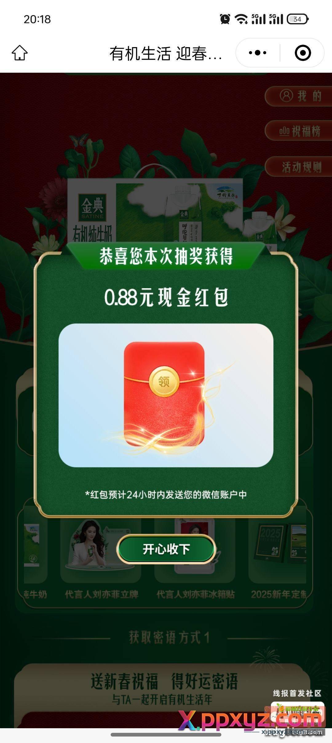 小程序 //金典有机生活+/m6dpAKZLRL3fZeA - PPXYZ资源网