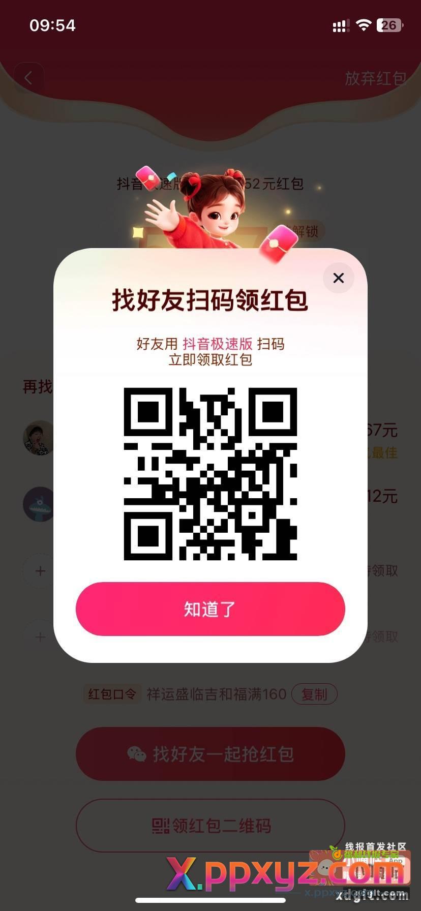 抖音极速版开红包 祥运盛临吉和福满160 - PPXYZ资源网