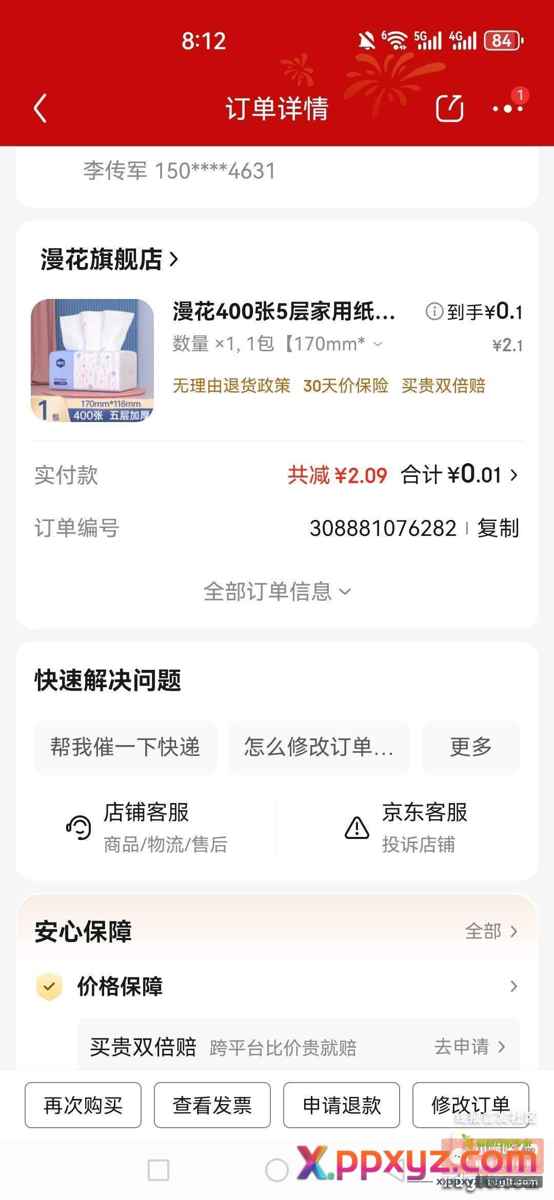 东 app搜索 年度账单 - PPXYZ资源网