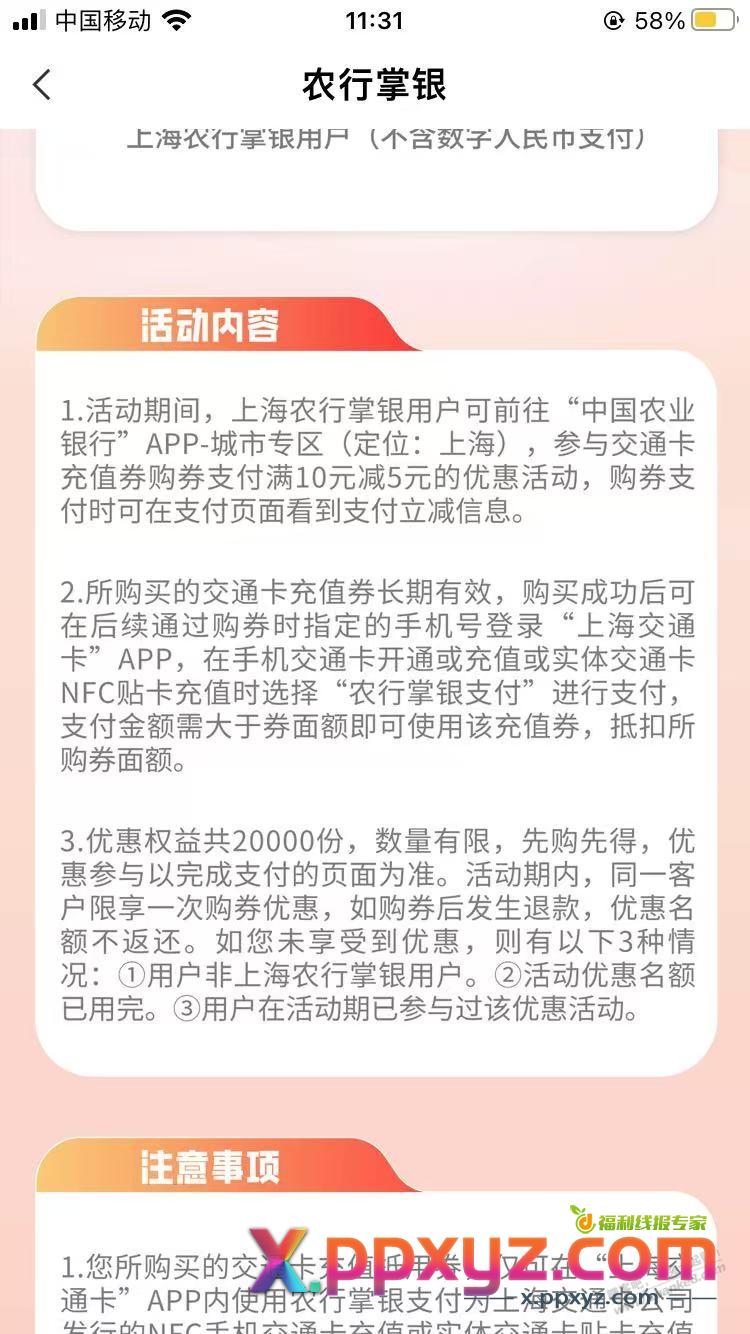 上海公交卡20-10 限上海农行 - PPXYZ线报