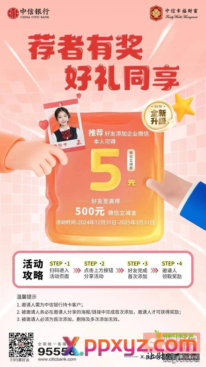 新V扫大号邀请码 小号抽奖 - PPXYZ资源网