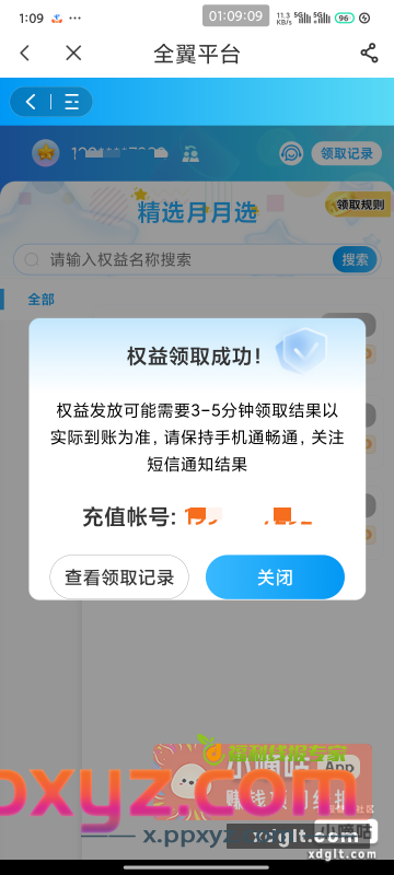每月三次的四川电信 记得领 - PPXYZ资源网