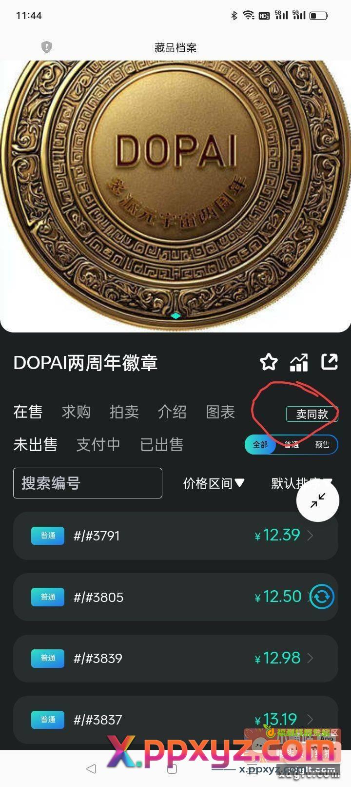 发个数藏毛吧 10润的样子 - PPXYZ资源网