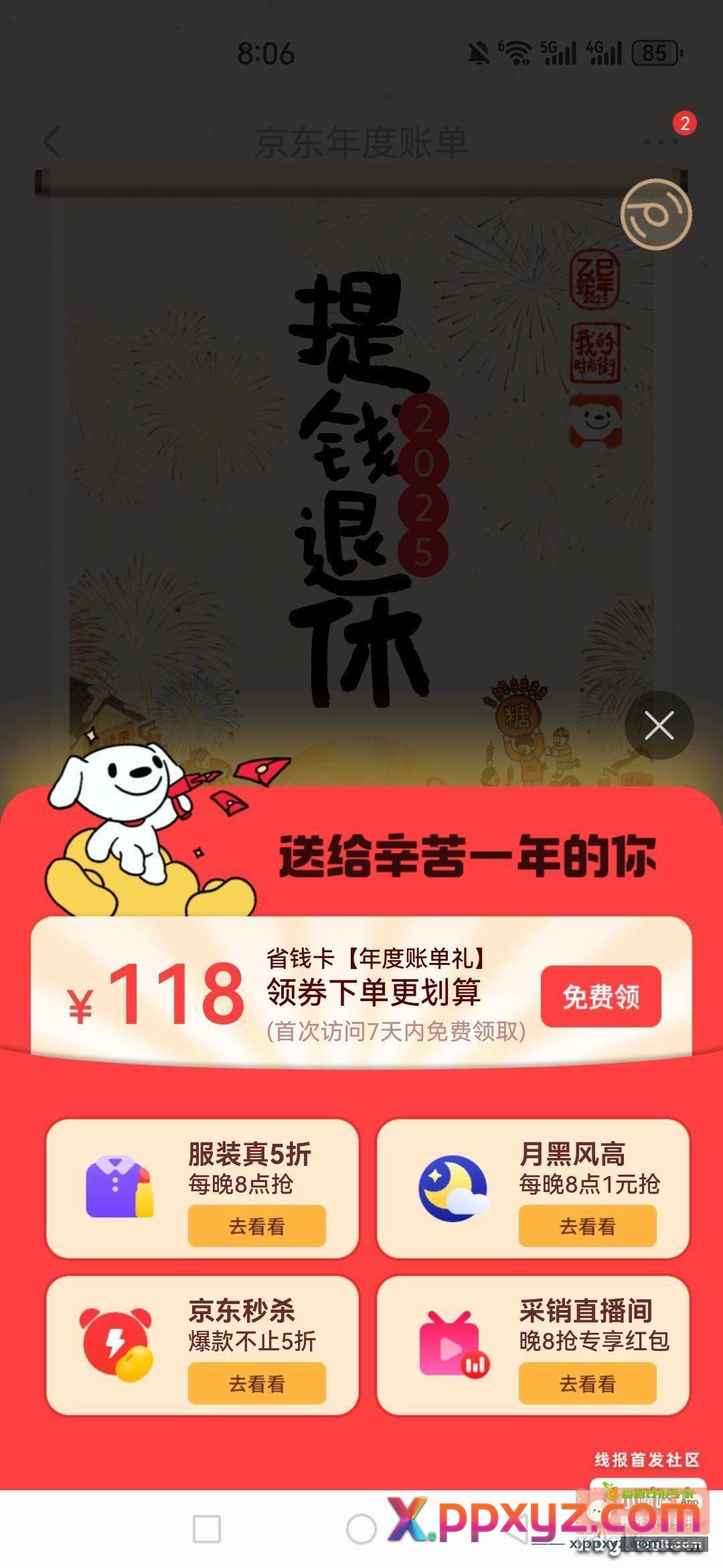 东 app搜索 年度账单 - PPXYZ资源网