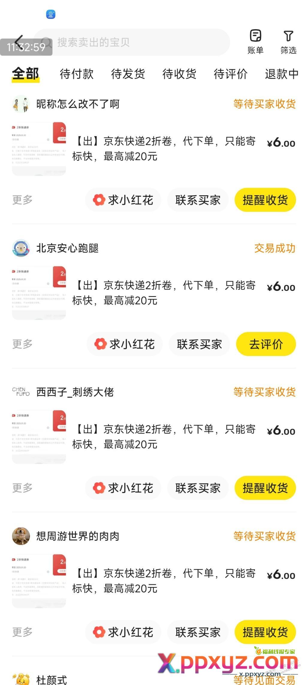 提醒贴，京东2折券20号过期 - PPXYZ线报