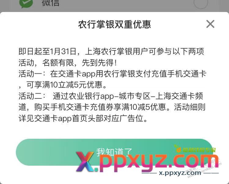 上海公交卡20-10 限上海农行 - PPXYZ线报