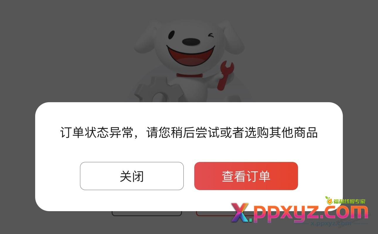某东能下16max吗？，弹出这个页面是什么意思？ - PPXYZ线报