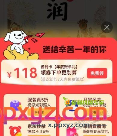 京东免费省钱卡 - PPXYZ线报
