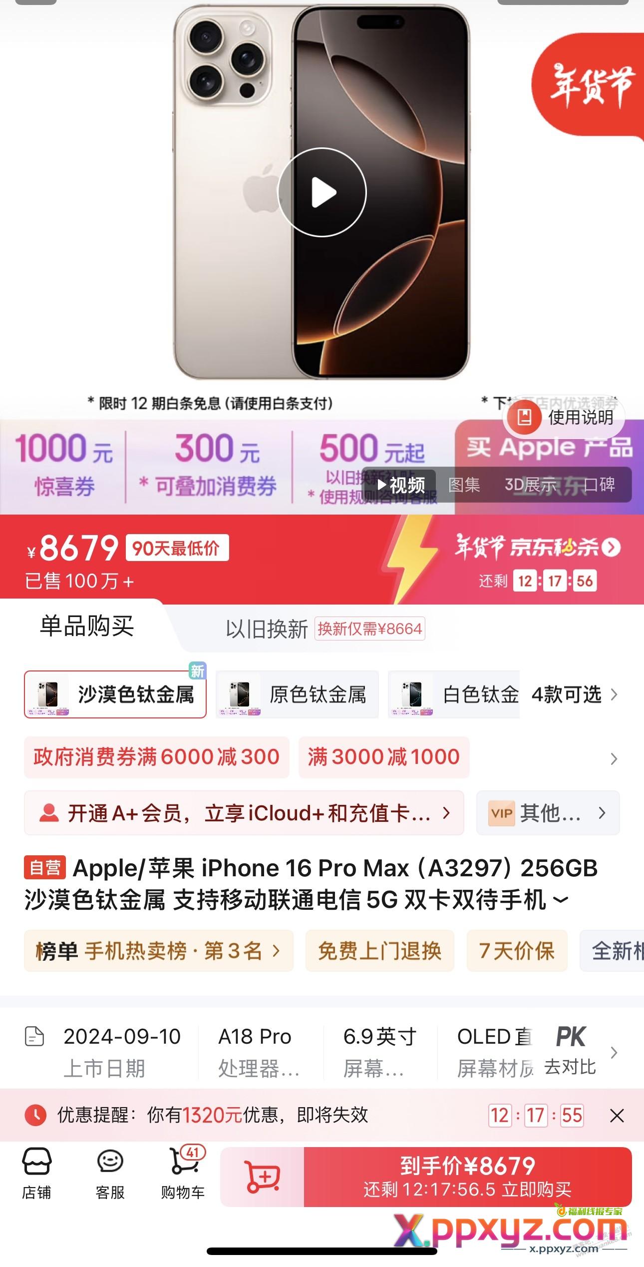 某东能下16max吗？，弹出这个页面是什么意思？ - PPXYZ线报