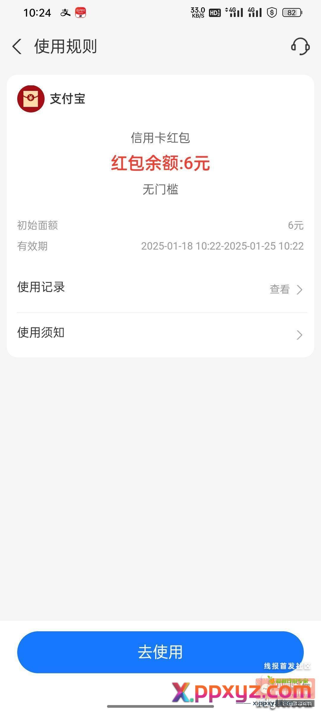 Zfb小号 余额提现页面会有6信用卡红包 - PPXYZ资源网