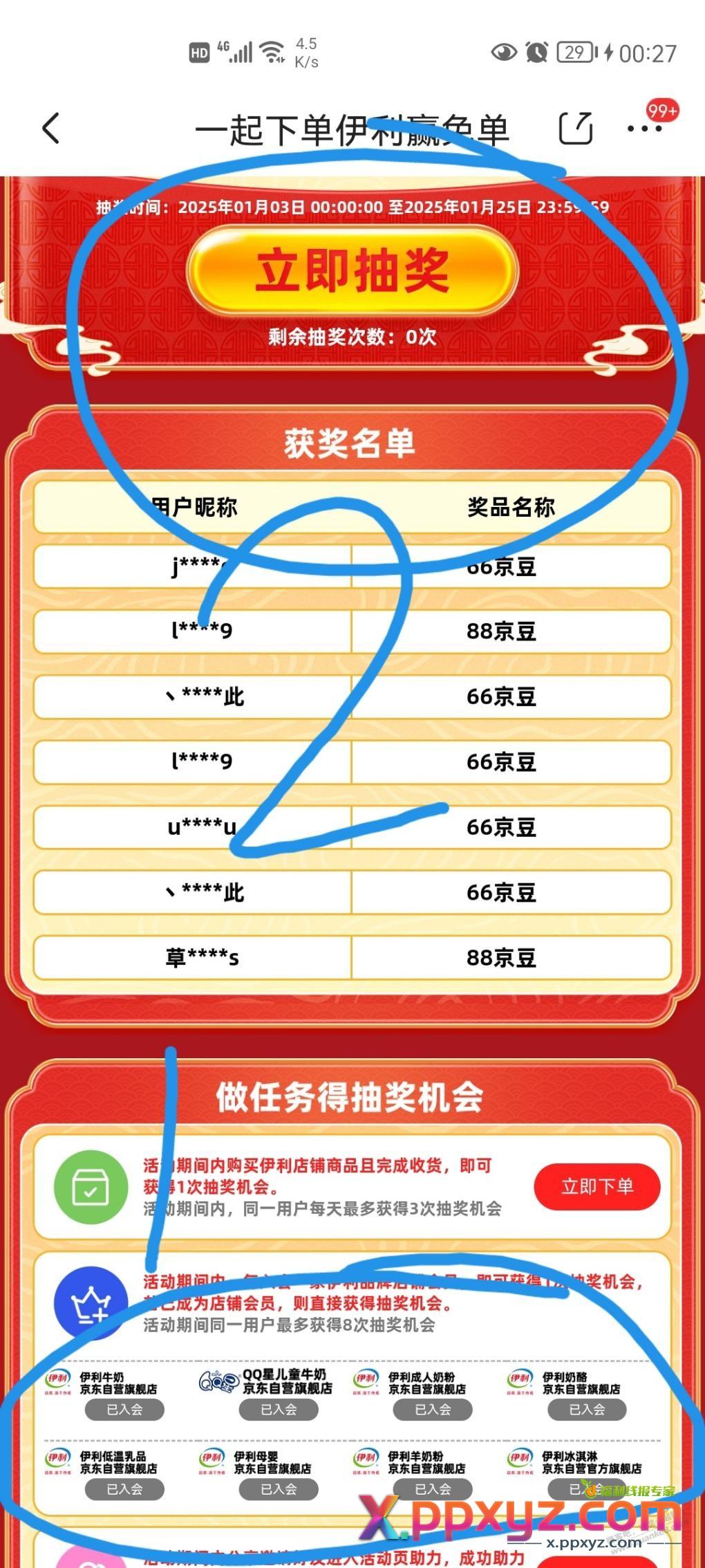 京东抽88或66个京豆 - PPXYZ线报