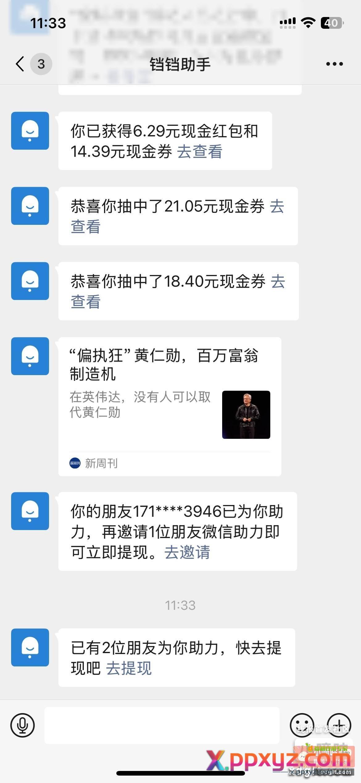 拉两个小号助力 看图参加 - PPXYZ资源网