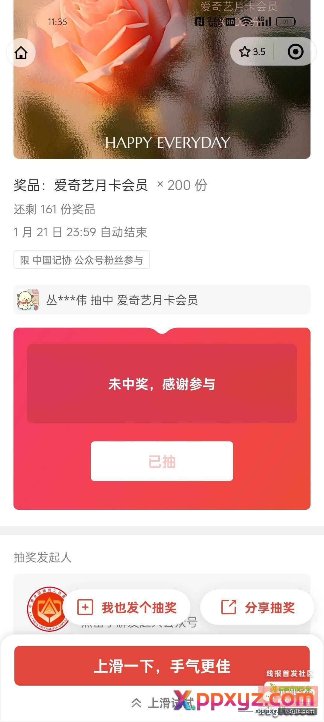 公众号 中国记协 过好每一天 - PPXYZ资源网