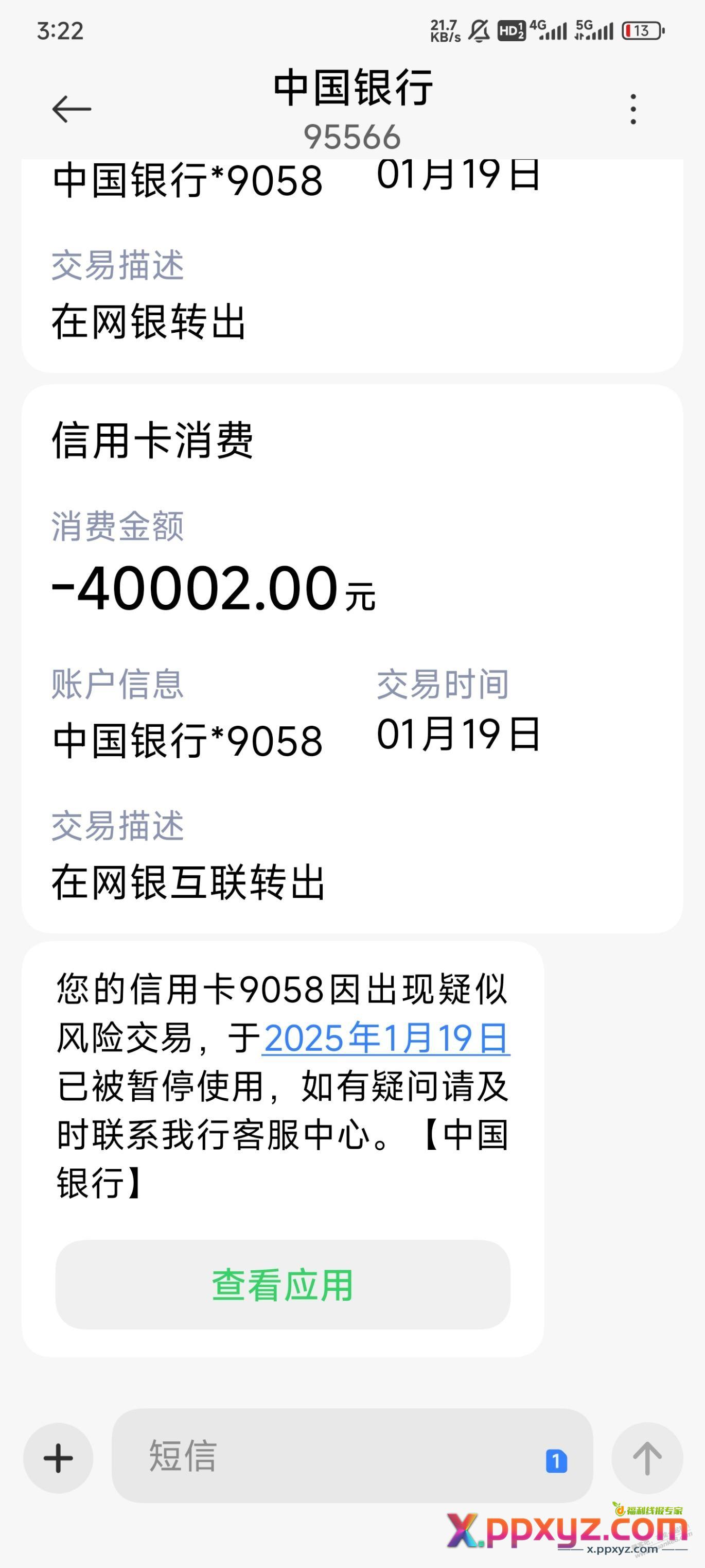 网商财神活动被冻结卡了 - PPXYZ线报