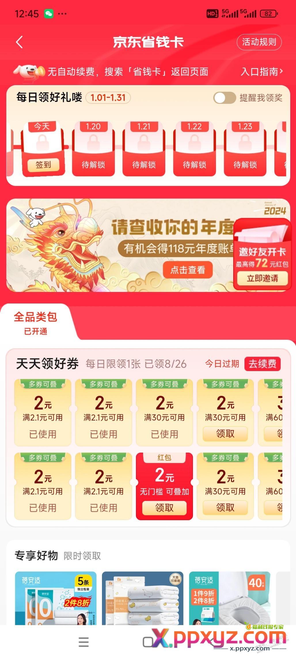 省省卡咋有两个版本 第二个版本券无法叠加使用 - PPXYZ线报
