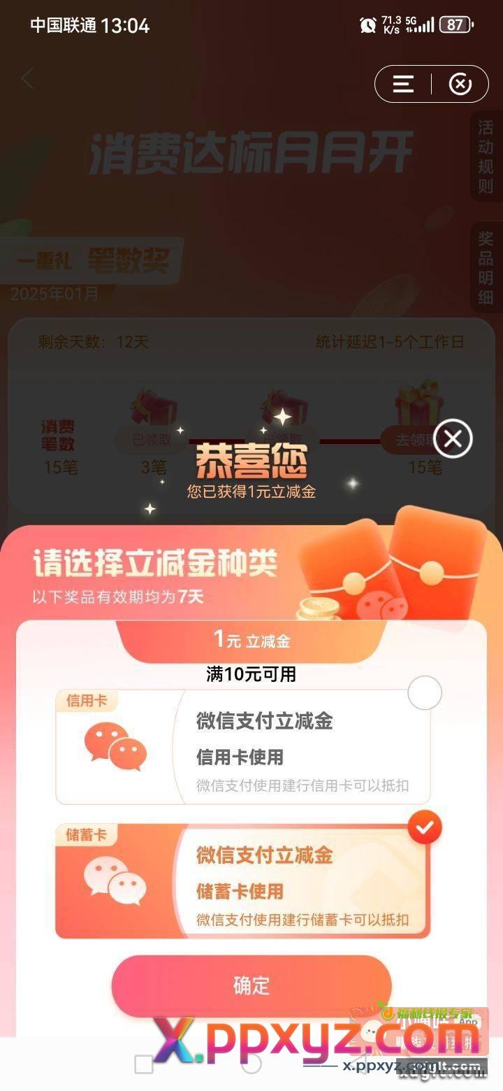 建行 惠省钱 消费达标抽奖 - PPXYZ资源网