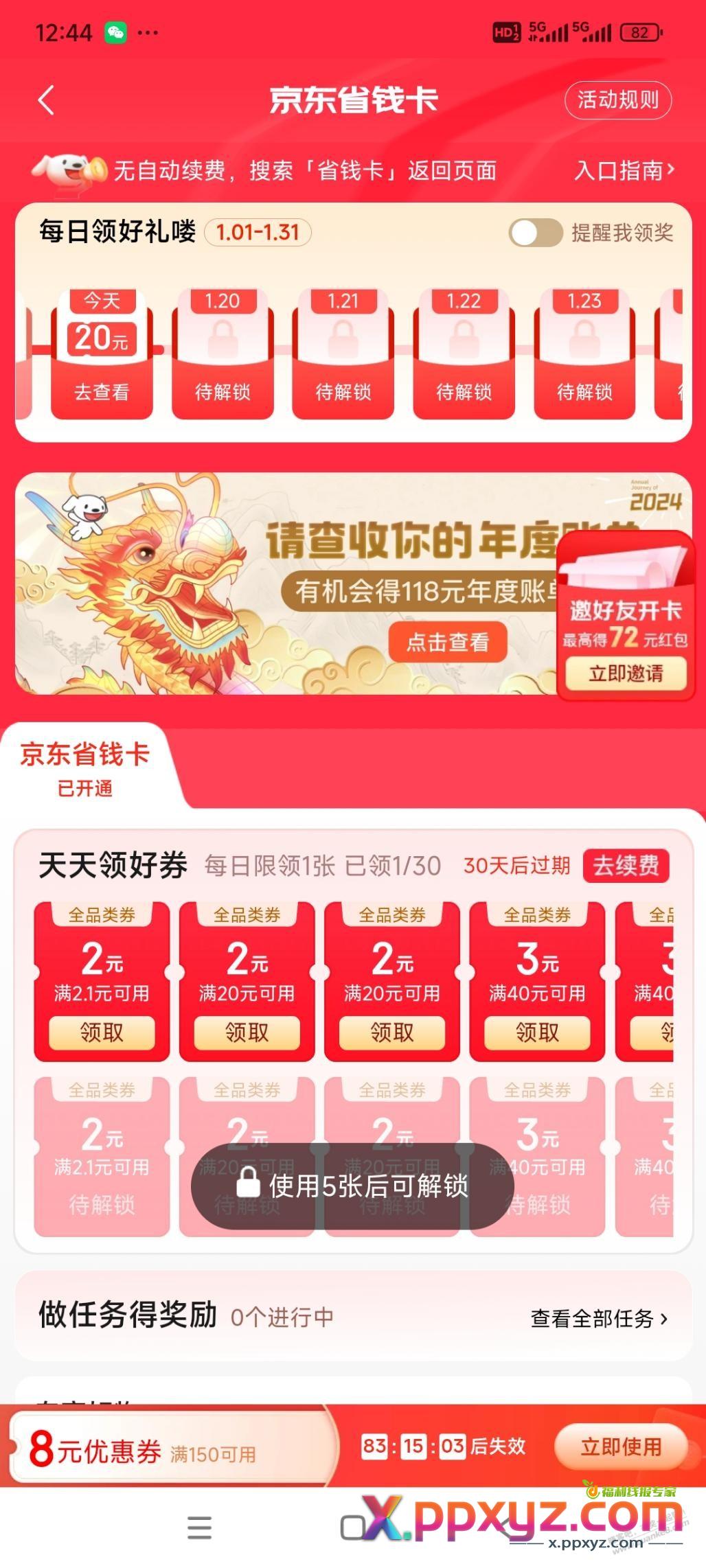 省省卡咋有两个版本 第二个版本券无法叠加使用 - PPXYZ线报