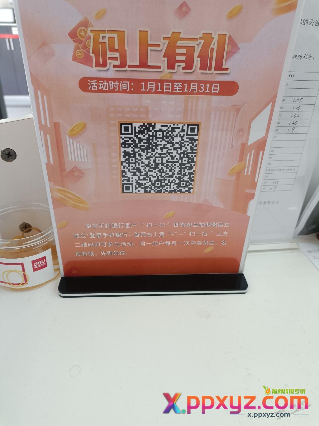 有南京工行卡的领最高5元立减金 - PPXYZ线报