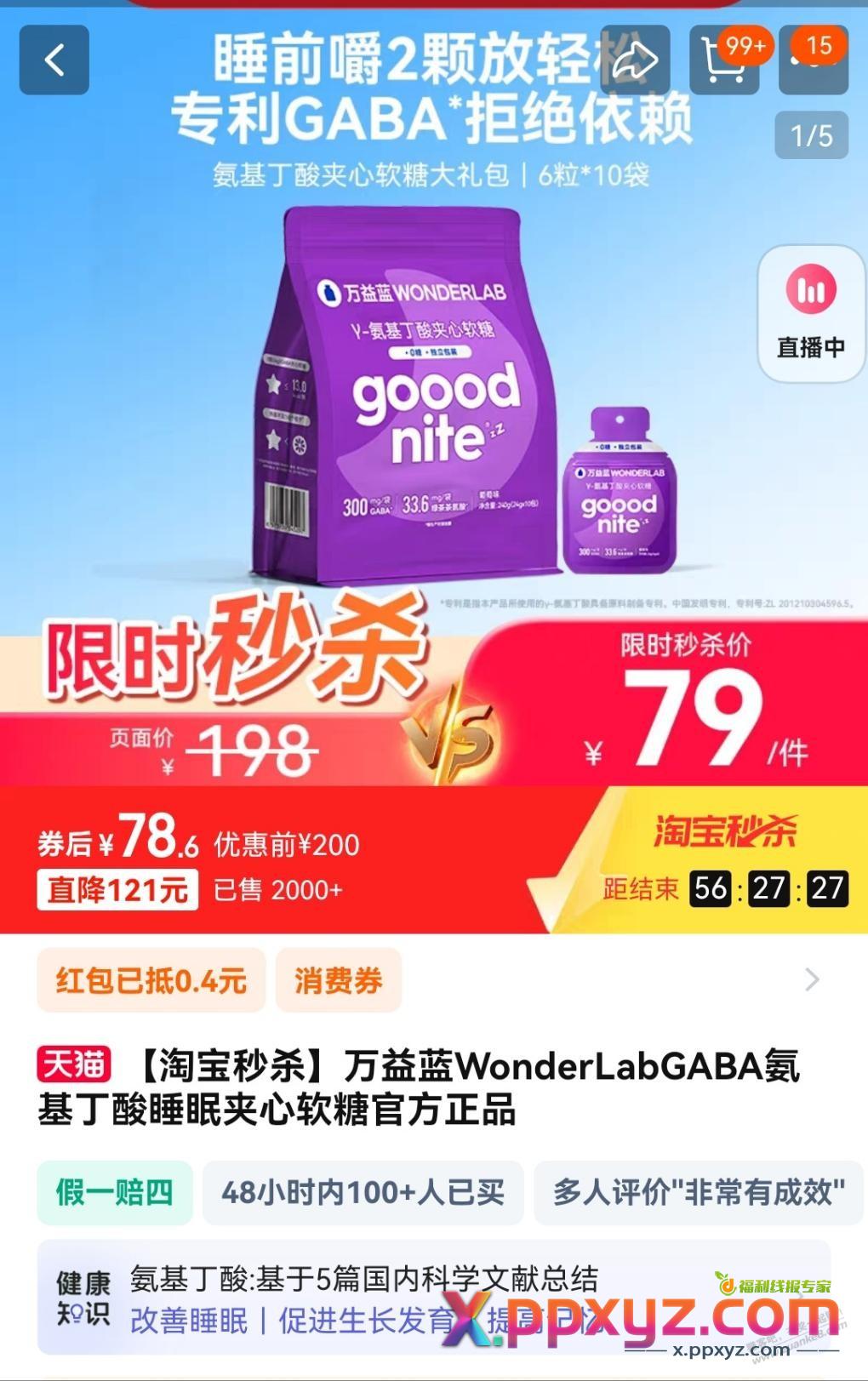 2折万益蓝褪黑素软糖 - PPXYZ线报