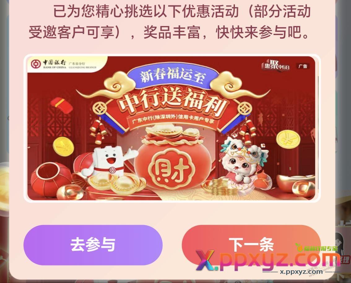 广东中行xing/用卡18+毛 - PPXYZ线报