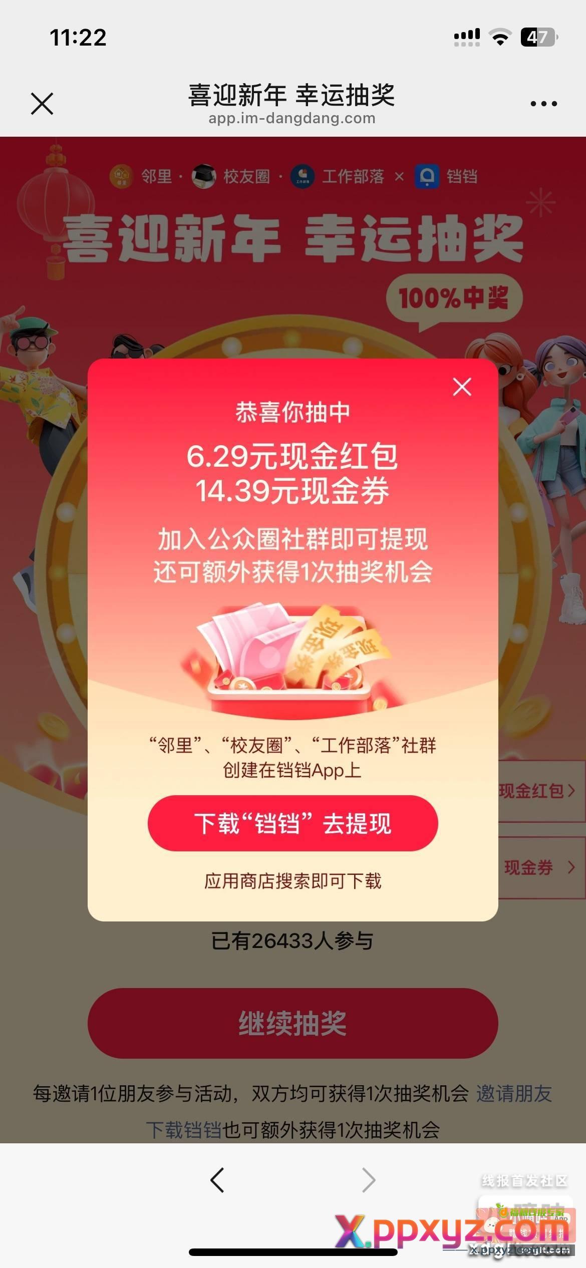 拉两个小号助力 看图参加 - PPXYZ资源网