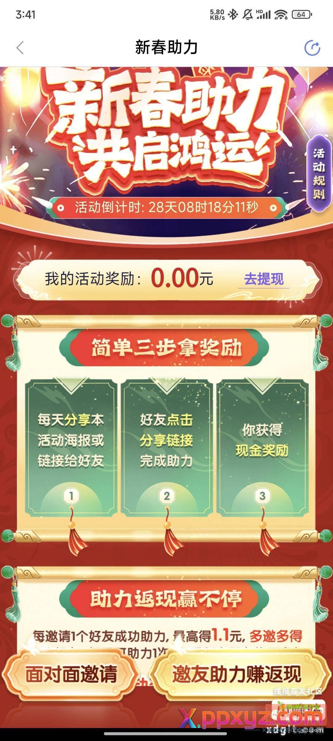海星助力活动 - PPXYZ资源网