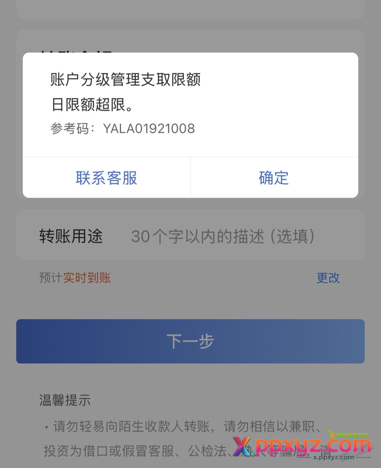 大家看看自己卡被限额了吗？没有任何通知就限额了 - PPXYZ线报