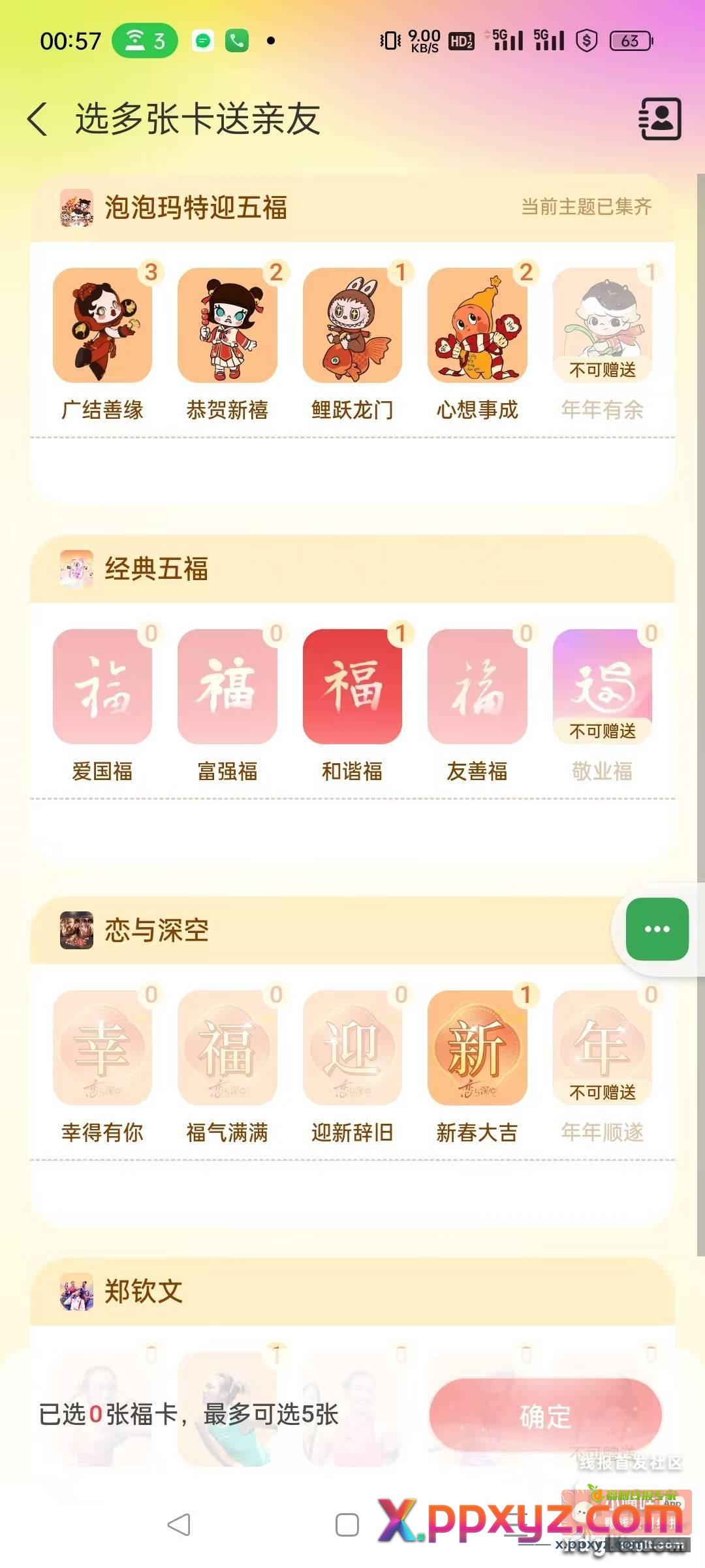 好一个不可赠送 我6号都刚all - PPXYZ资源网