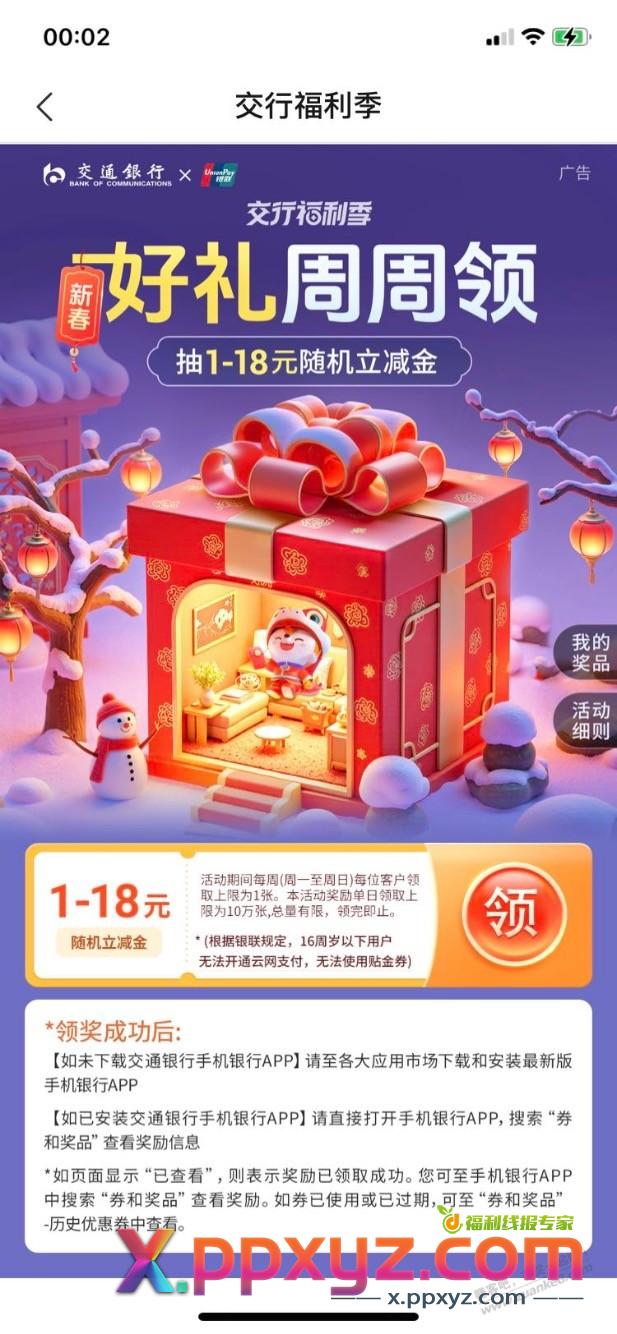 【交通银行】支付立减券，扫码直达 - PPXYZ线报